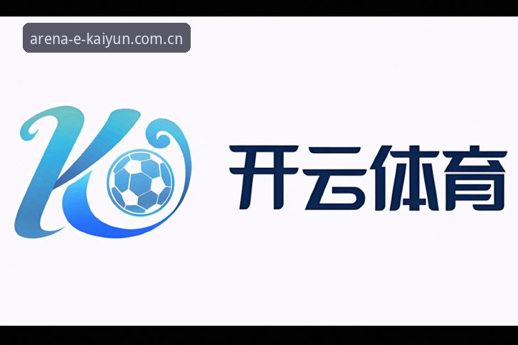资深用户分享：如何用创新思维玩转开云体育赛事投注平台